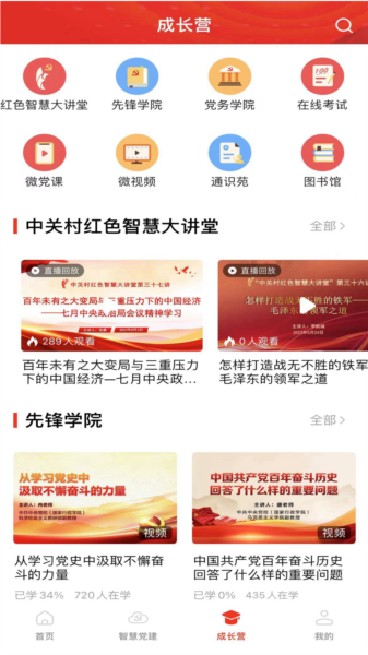 红色成长营图片3