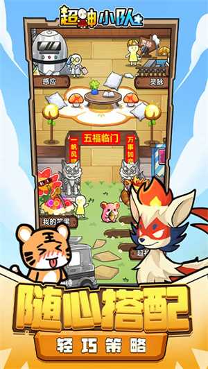 超神小隊圖片3