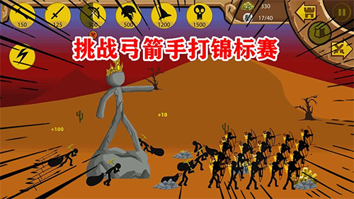 火柴人大战3图片4