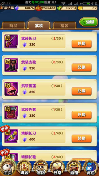 航海王强者之路攻略图片4