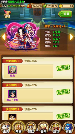 航海王强者之路攻略图片5