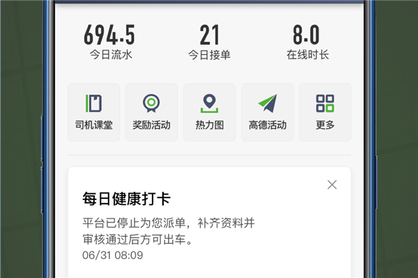 蔷薇出行司机端图片2