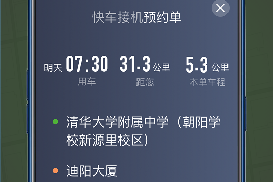 蔷薇出行司机端图片3