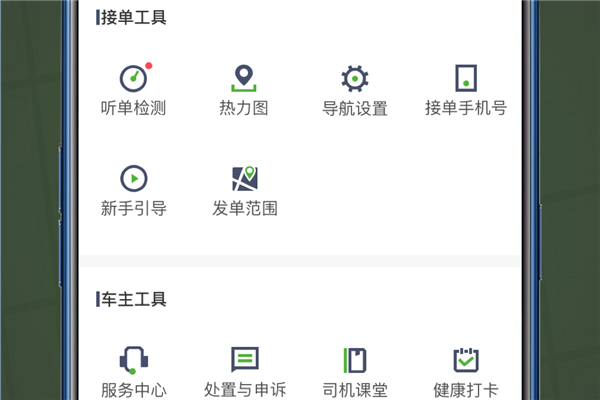 蔷薇出行司机端图片4