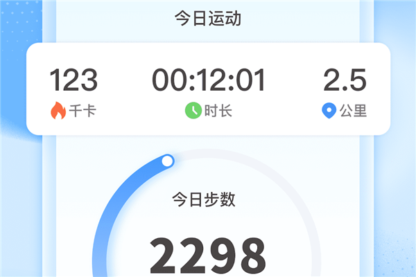 吉星计步图片4