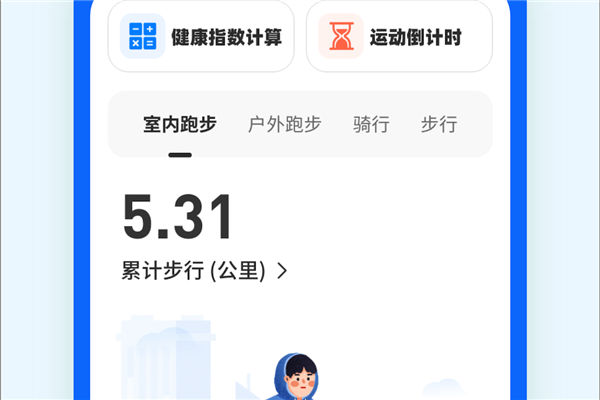 运动小强人图片3