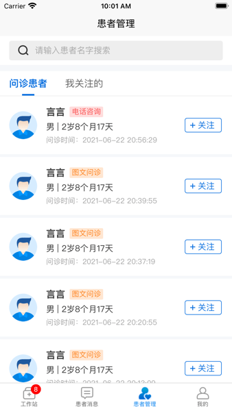 浙大儿院医护版图片3