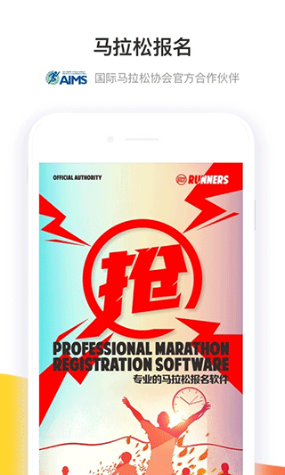 馬拉松報(bào)名圖片6