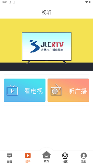 吉林雾凇台app使用教程图片1