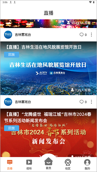 吉林雾凇台app使用教程图片2