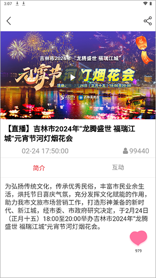 吉林雾凇台app使用教程图片3