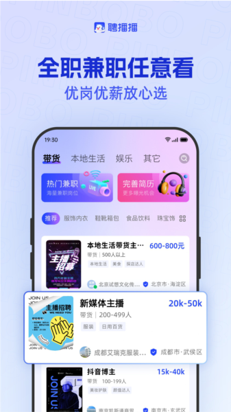 聘播播app图片3