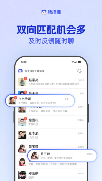 聘播播app图片4