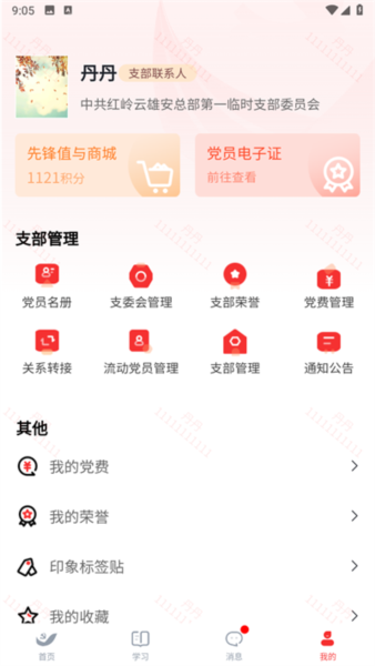 雄安党建图片2