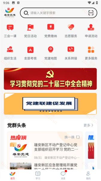 雄安党建图片4