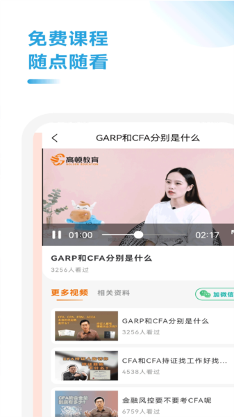 CFA备考题app图片3