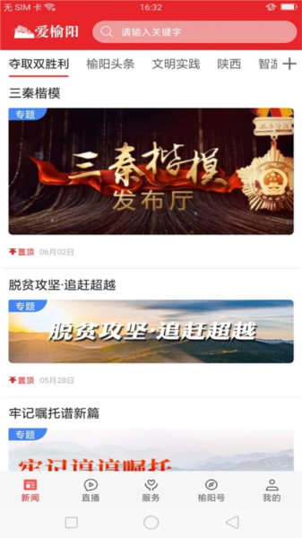 爱榆阳app图片4