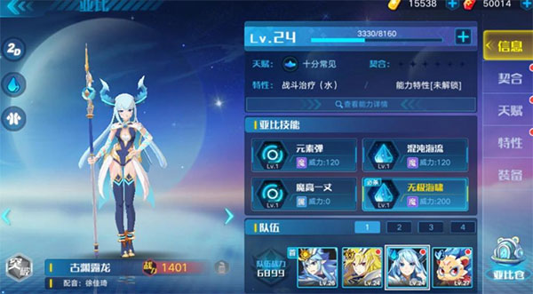 奧拉星百度版8