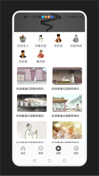 历史学习通图片2