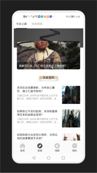 历史学习通图片4