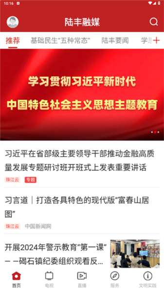 陆丰融媒app图片3