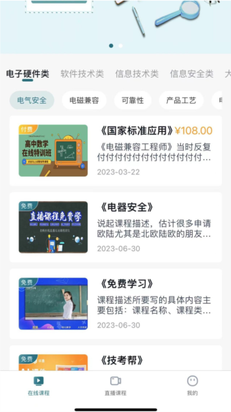 技考帮app图片3
