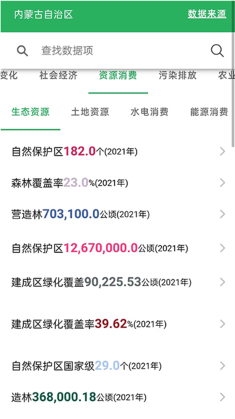 生态大师app图片3