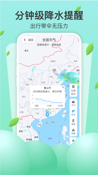 出行天气预报app图片3