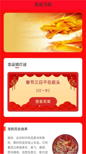 畅享龙运app图片2