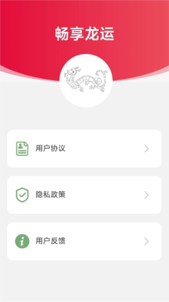畅享龙运app图片4