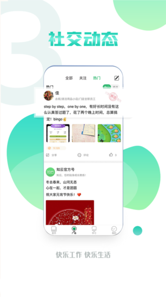 永辉知云app图片3