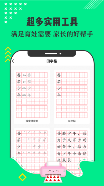 番茄少年app图片2