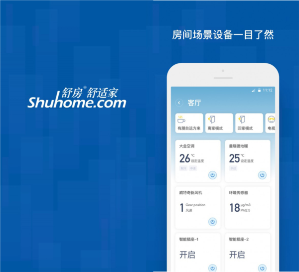 舒房舒适家app图片1