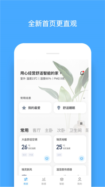 舒房舒适家app图片2