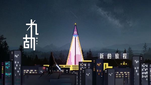 九劫无限金币免广告版最新版本2025年截图1