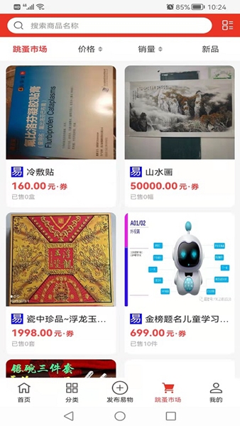 易小淘app图片1