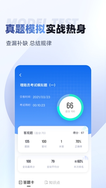 理賠員考試聚題庫(kù)圖片2