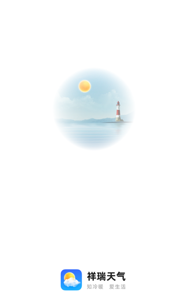 祥瑞天气图片2