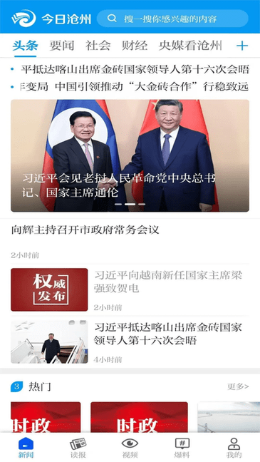 今日沧州截图2