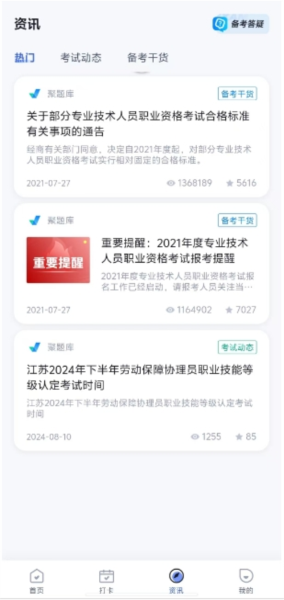 劳动保障协理员考试聚题库图片4