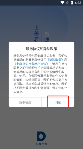 安康指尖水务图片2
