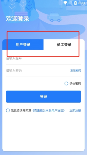 安康指尖水务图片3