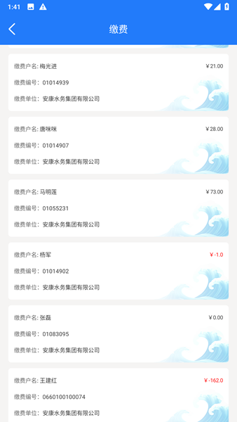 安康指尖水务图片1