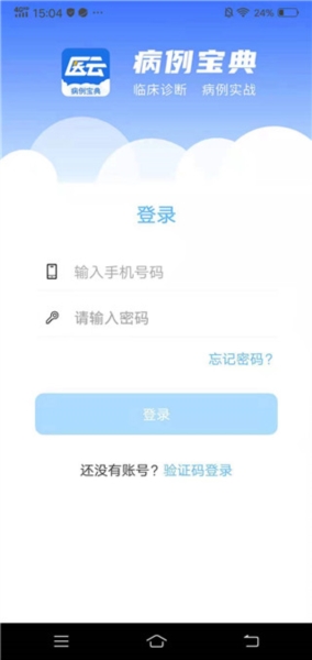 病例宝典使用教程图片1