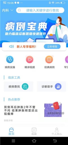 病例宝典使用教程图片2