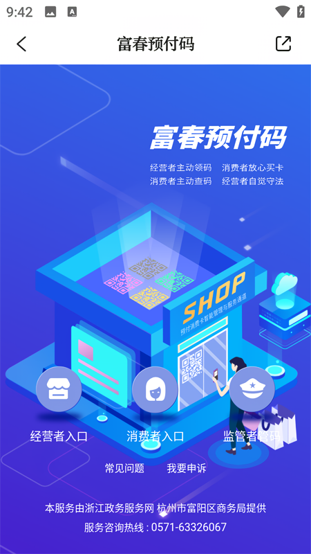 爱尚富阳截图1