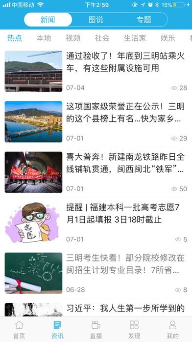 智慧三明app图片1