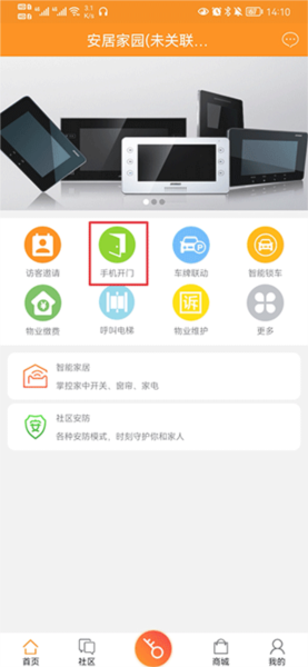 安居家园图片2