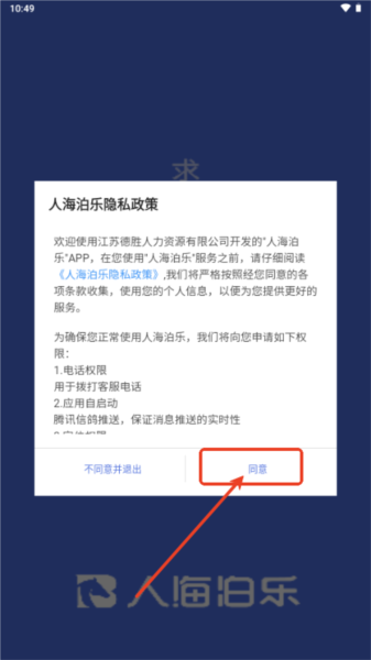 人海泊乐app图片3