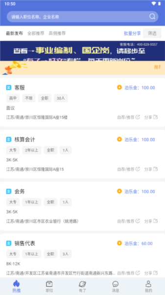 人海泊乐app图片5